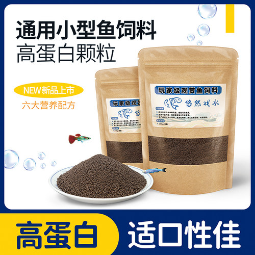 玩家级配方观赏鱼饲料鱼儿超爱吃