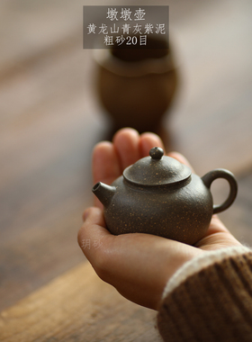 宜兴紫砂壶 玥砂 自炼泥料 黄龙山大水潭矿区 青灰紫泥 墩墩壶