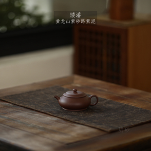 宜兴紫砂壶 玥砂 矮潘壶 中等容量 黄龙山紫泥 手工