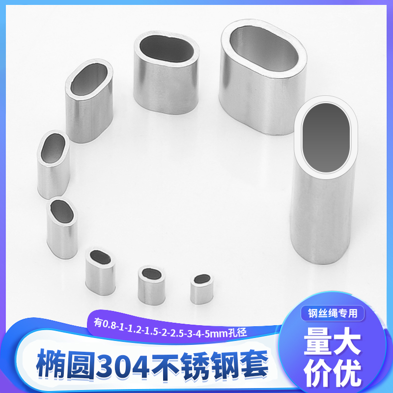 钢丝绳连接扣椭圆形不锈钢铝套