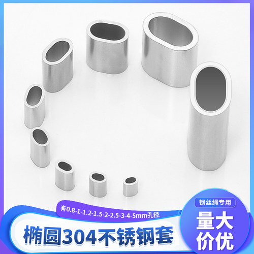 钢丝绳连接扣椭圆形不锈钢铝套