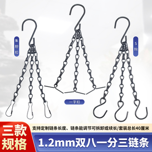 双八一分三1.2mm铁链条吊钩挂钩花盆吊链吊牌钩园艺悬挂吊链花架