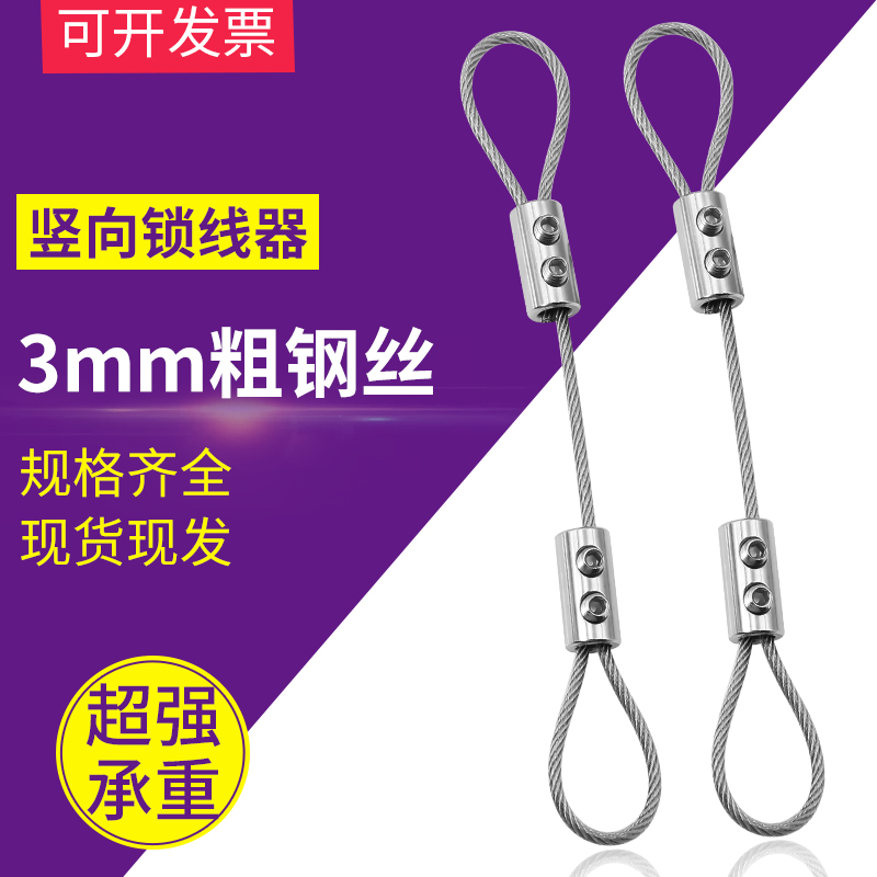 304不锈钢丝绳【3mm粗竖向锁扣】