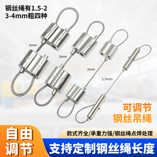 1-4mm钢丝绳吊码双头可调节吊绳吊牌挂画绳锁线器灯饰吊件广告牌