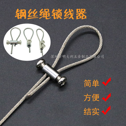 钢丝绳自锁扣 收紧可伸缩固定可调卡细小锁线器固定位锁线锁线扣
