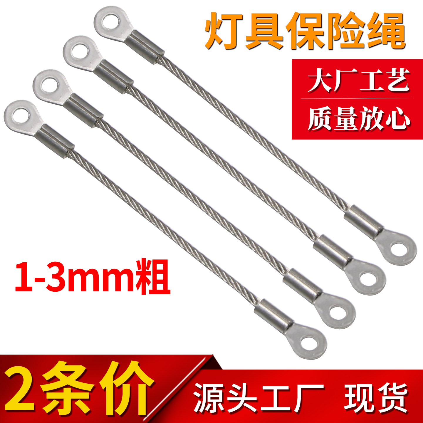 1-3mm粗不锈钢灯具保险绳安全绳图片