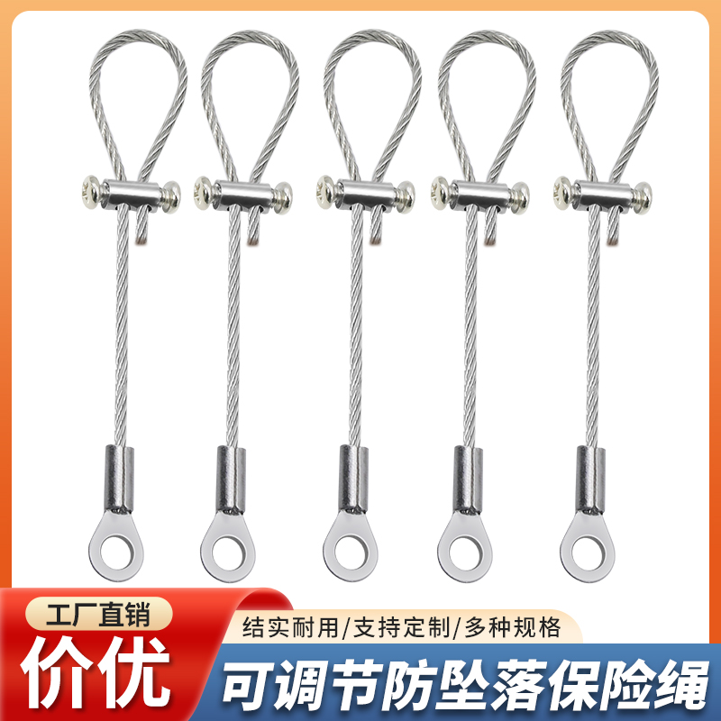 安全防坠绳304不锈钢可调节锁扣