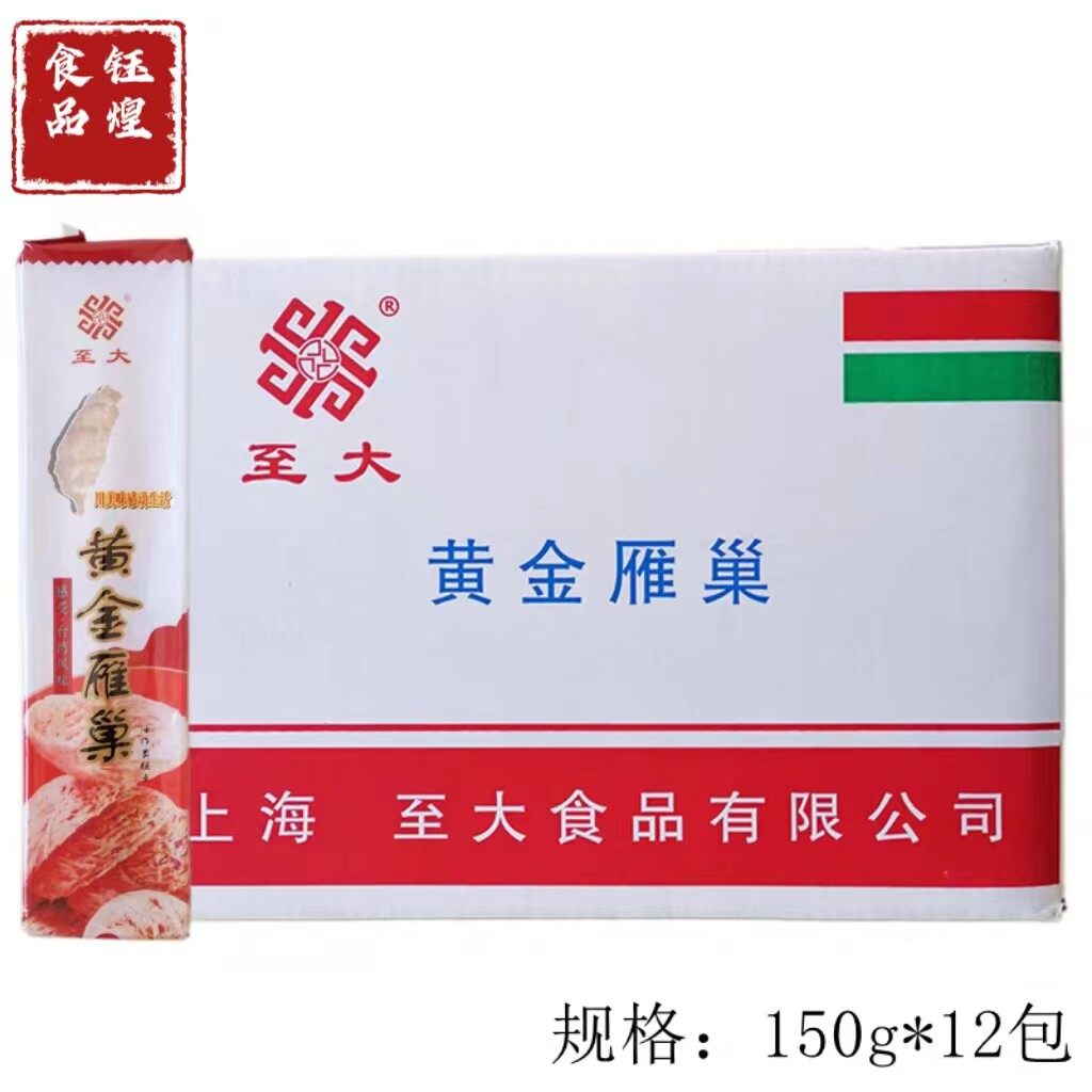 至大黄金雀巢盏黄金雁巢盏整箱 150g*12包酒店创意装饰食材鹊包邮