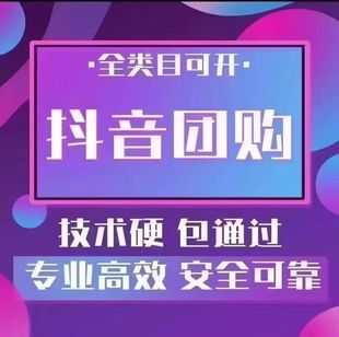 抖音团购POI位置创建认领门店修改名称类目本地推门店入驻