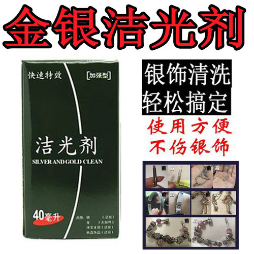 正品洗银水包邮金银器洁光剂纯银饰品保养清洗液清洁液洗金水