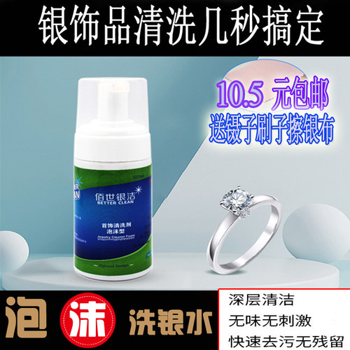 925纯银K黄金泡沫洗银水包邮纯银饰品保养清洗液清洁液洁光剂保养