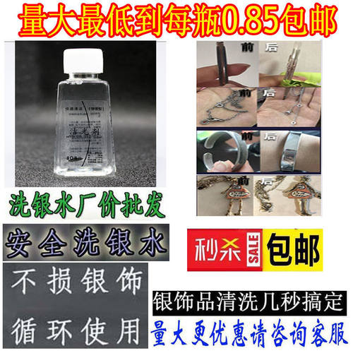 正品金银首饰洗银水不伤银不伤金黄金洗金水提亮项链耳钉清洗液水