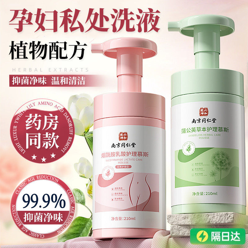 孕妇怀孕期产后专用私处清洗液私密处护理洗液持久留香图片