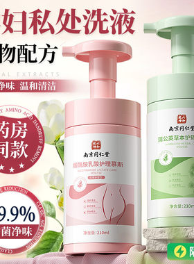 孕妇怀孕期产后专用私处清洗液私密处护理洗液持久留香