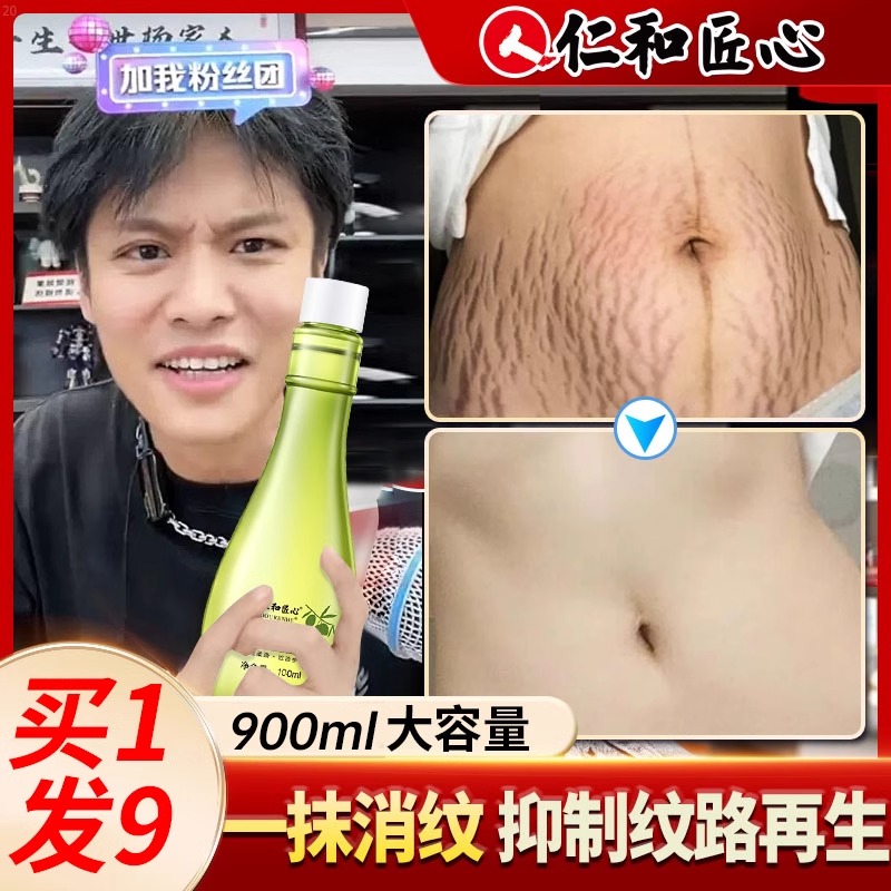 【仁和药业集团】橄榄妊娠油孕妇专用预防淡化纹路产后去妊辰修护