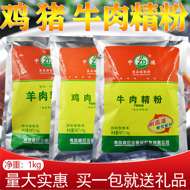 中德猪肉精粉 羊肉精粉 牛肉精粉 鸡肉精粉 鸭肉精粉猪肉香精包邮