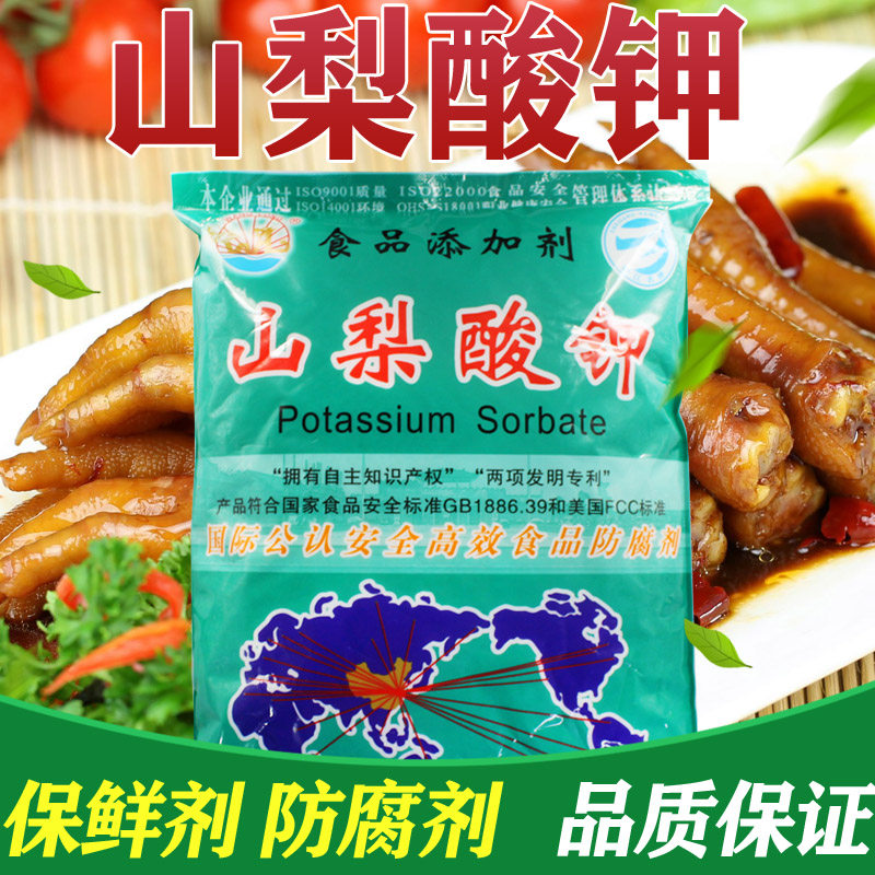 王龙牌山梨酸钾保鲜剂防腐剂食品防腐剂食用蔬菜熟食腌菜饮料肉类