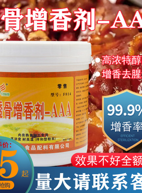 香巴尔 透骨增香剂AAAF814肉香乙基麦芽酚卤味高浓度卤肉鸭货去腥