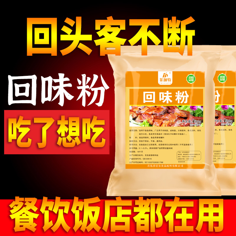 回味粉商用去腥卤味增鲜增香粉