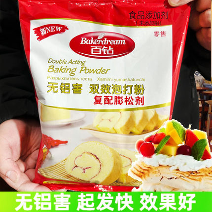百钻新双效泡打粉无铝害膨松剂发酵母烘焙原料蛋糕面包子馒头琪安