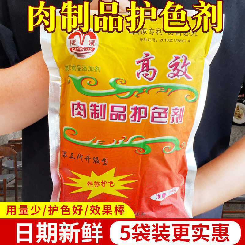 康泉肉制品护色剂酱肉护色保鲜剂卤肉卤菜护色素食用上色保水防腐,粮油调味/速食/干货/烘焙,特色/复合食品添加剂,淘宝优惠券,粉丝福利购,淘宝优惠卷