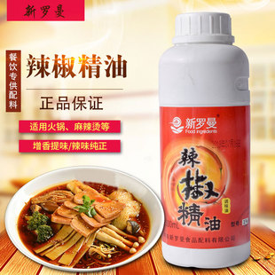 新罗曼辣椒精油500m火锅底料榨菜凉菜凉皮久久鸭麻辣烫香锅等包邮