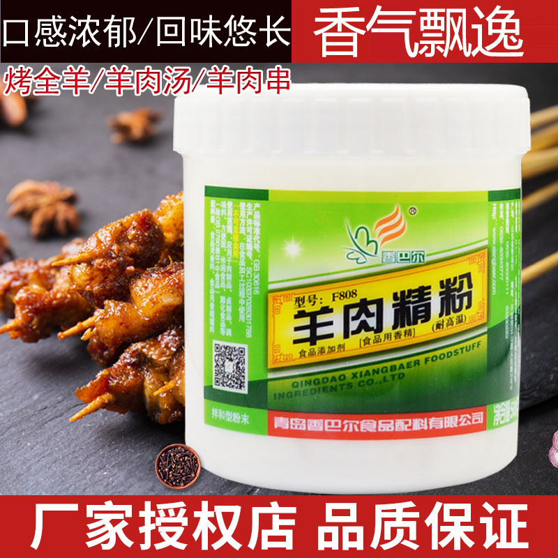 香巴尔猪肉精粉鸡肉牛肉羊肉精粉香精商用炒菜馅料汤粉增香提鲜
