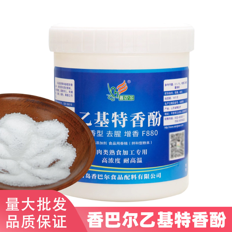 香巴尔F880乙基特香粉麦芽酚肉类增香飘香剂肉香型卤肉增鲜去腥粉,粮油调味/速食/干货/烘焙,特色/复合食品添加剂,淘宝优惠券,粉丝福利购,淘宝优惠卷