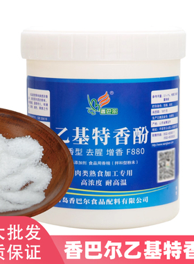 香巴尔F880乙基特香粉麦芽酚肉类增香飘香剂肉香型卤肉增鲜去腥粉