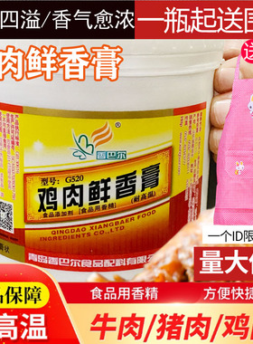 香巴尔猪肉牛肉鸡肉鲜香膏G520鸡肉精膏猪骨髓浸膏牛肉透骨增香膏