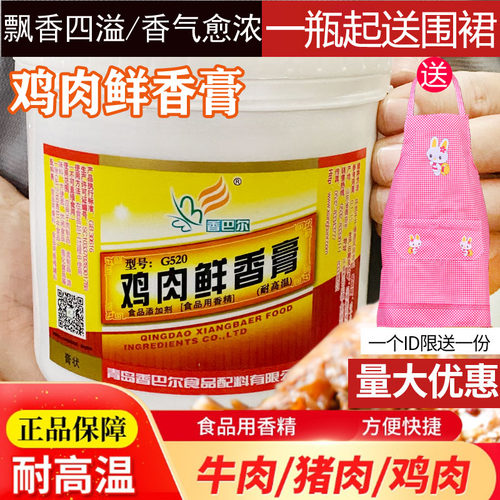 香巴尔猪肉牛肉鸡肉鲜香膏