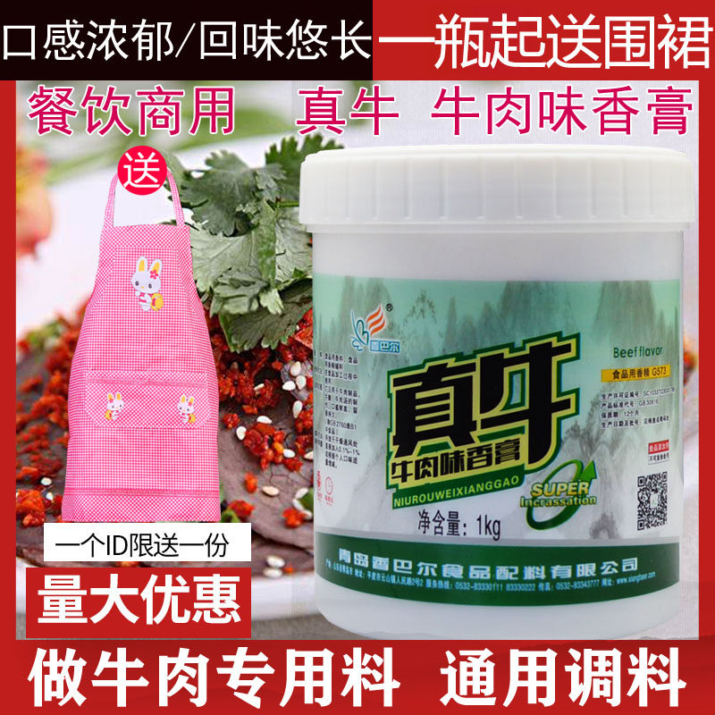 香巴尔 真牛牛肉味香膏G573牛肉面卤牛肉牛肉汤炒菜烧烤增香膏1Kg