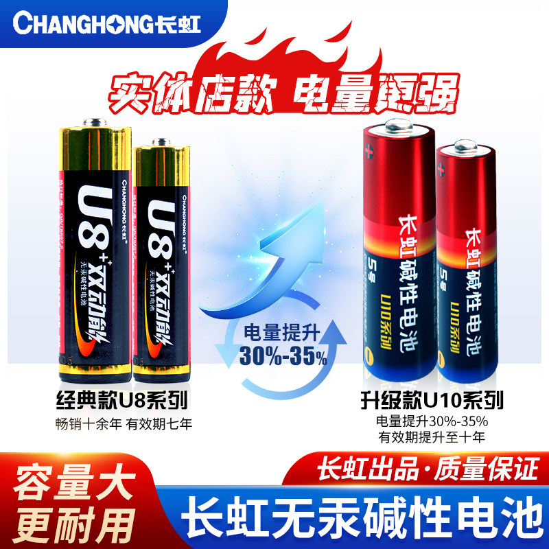长虹电池U8升级款U10碱性5号AA7号AAA电视遥控器燃气表智能锁用