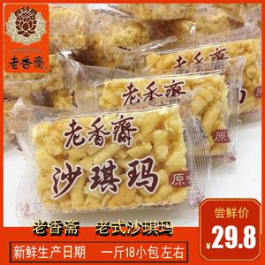 上海特产  老香斋 原味沙琪玛独立包装传统糕点心小吃零食