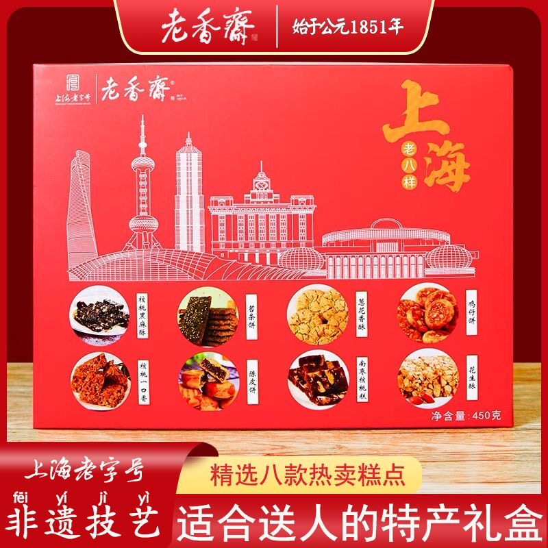 上海特产老八样糕点礼盒