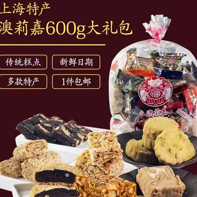 老香斋上海特产多口味大礼包
