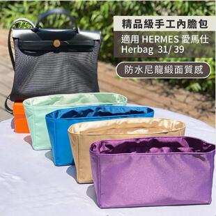 适用于Hermes爱马仕Herbag31内胆包防水尼龙缎面包中包包撑收纳包