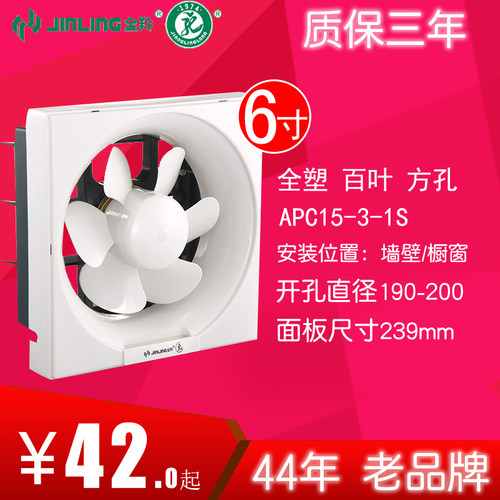 金羚6寸厨房卫生间墙壁换气扇
