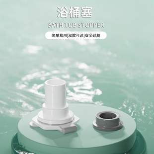 泡澡桶漏水塞子浴盆接头洗澡盆塞折叠浴桶通用堵头水堵塞头排水