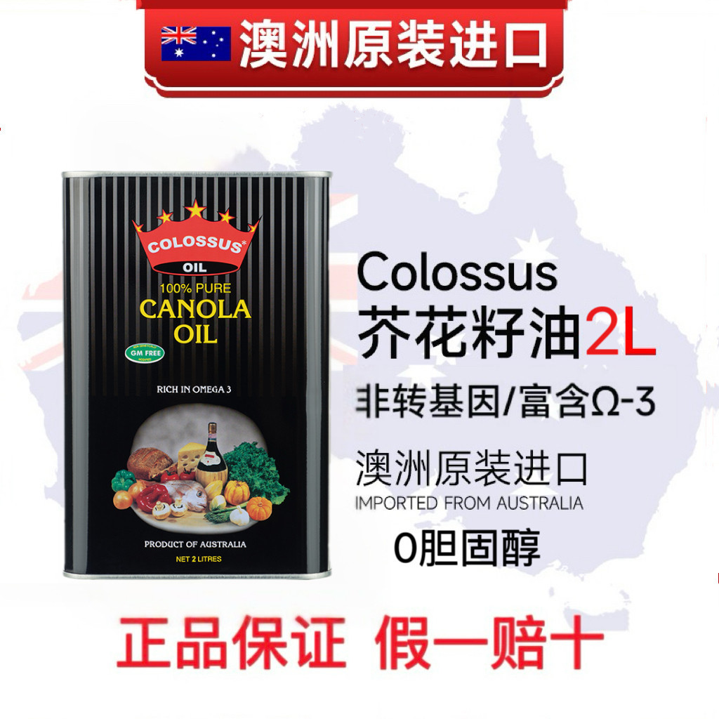 26年新日期澳洲原装进口COLOSSUS皇冠巨人芥花籽油非转基因食用油