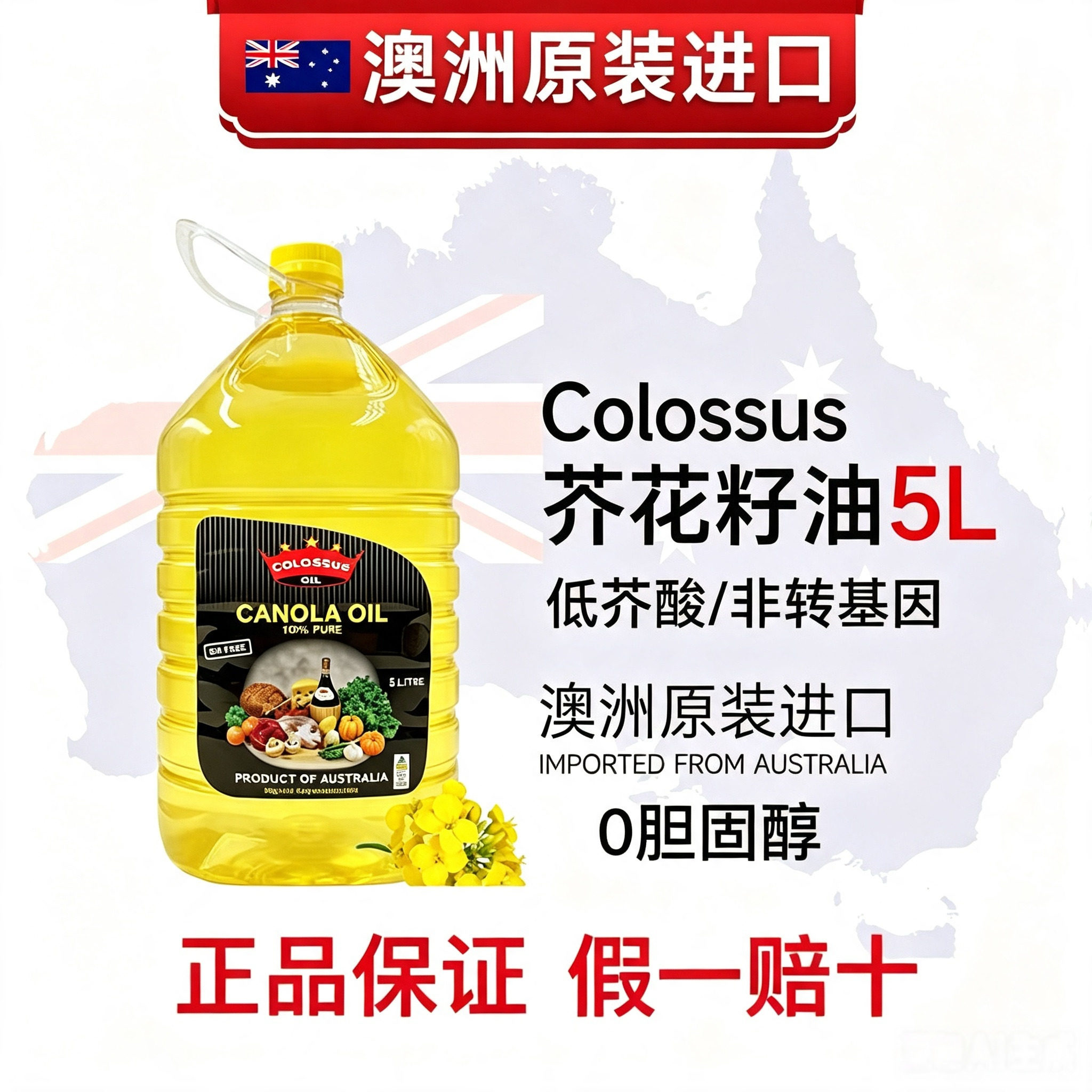 零胆固醇澳洲原装进口colossus非转基因芥花籽油5升低芥酸食用油