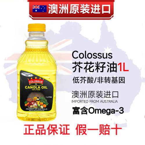 COLOSSUS芥花油Omega31L小瓶