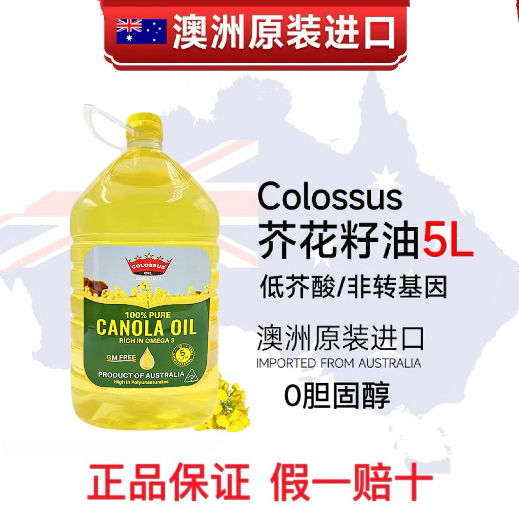 低芥酸菜籽油澳洲原装进口colossus非转基因芥花籽一级食用油家用
