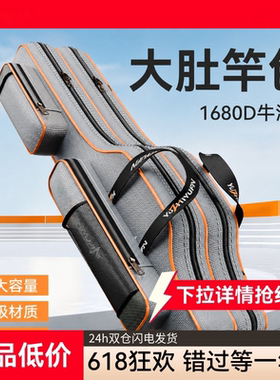 日本进口免拆轮海竿大肚包鱼竿包