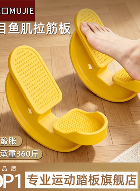 日本进口比目鱼肌踩踏板跟腱锻炼