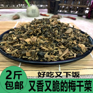 梅干菜湖南常德澧县特产咸菜盐菜坛子菜酱菜腌菜下饭菜脱水蔬菜