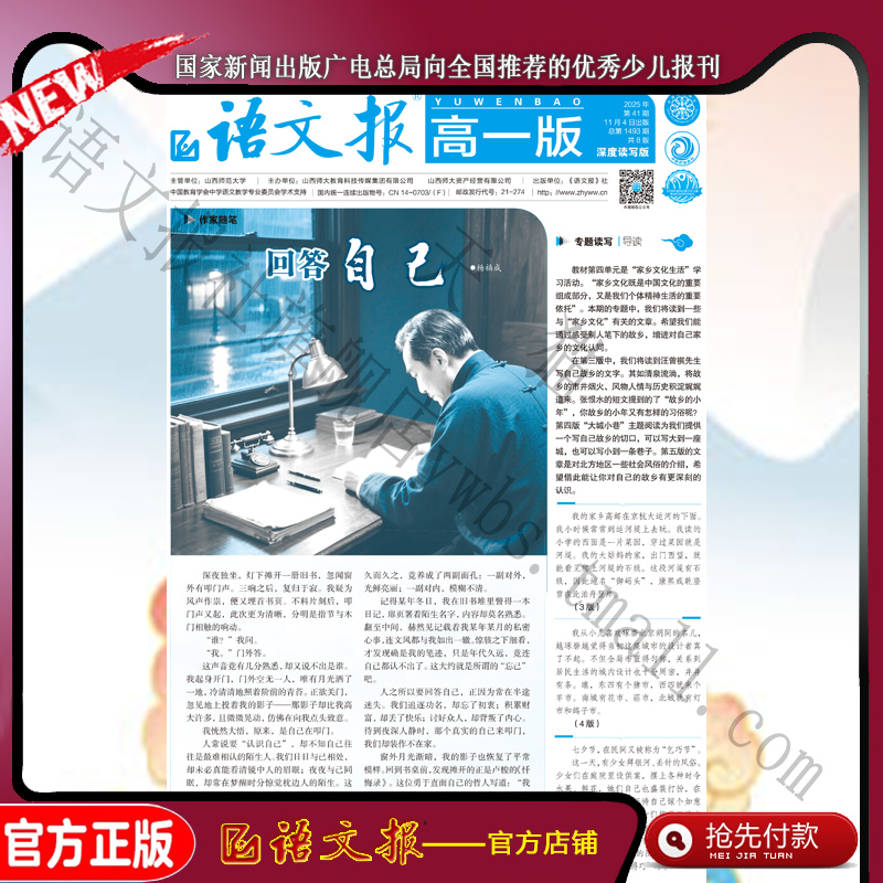 语文报 高一深度读写版2025年11月