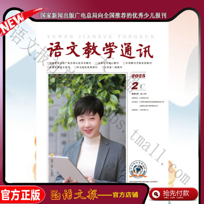 语文教学通讯C(小学刊) 2025年2月