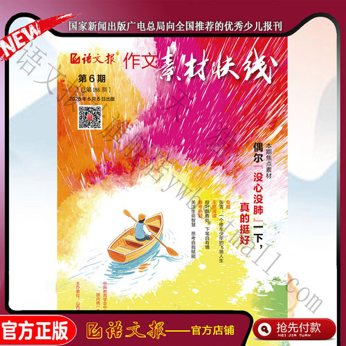 作文素材快线 2026年6月