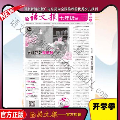 语文报 七年级版 2025年9月-2026年2月